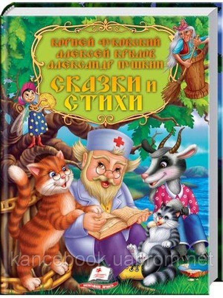 Сказки и стихи