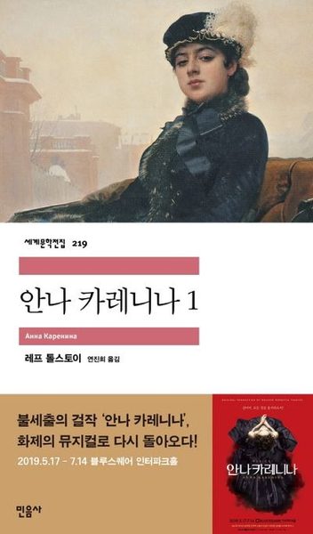 안나 카레니나 1