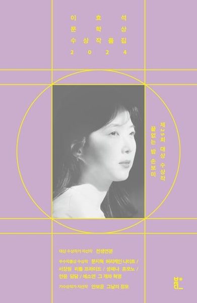 끝없는 밤 (이효석문학상 수상작품집 2024)