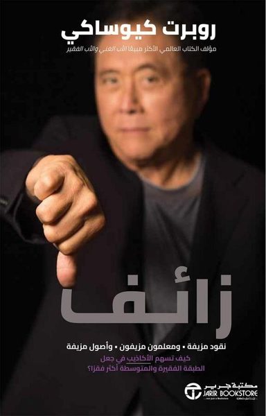 زائف