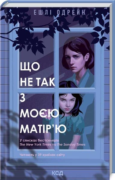 Що не так з моєю матір’ю