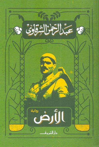 الأرض