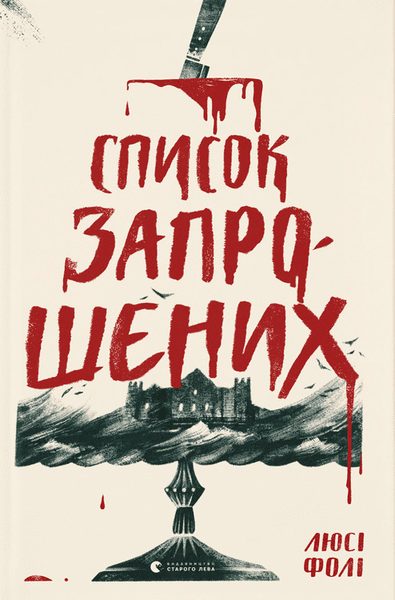 Список запрошених
