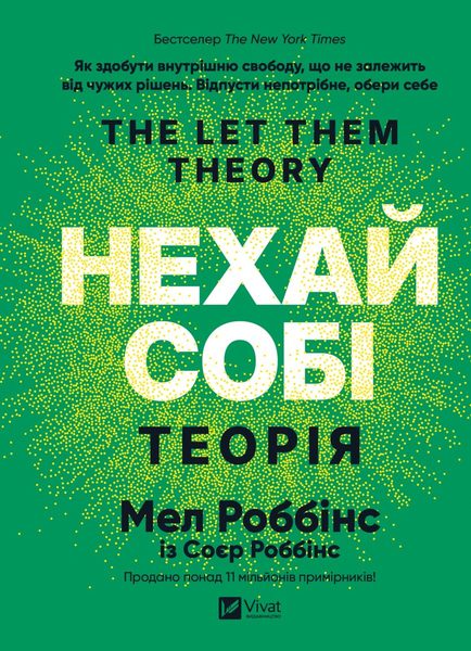 Теорія «Нехай собі»