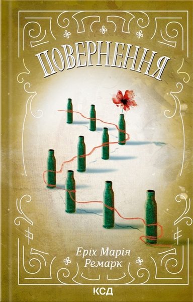 Повернення