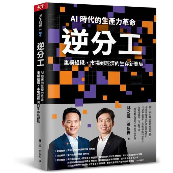 逆分工