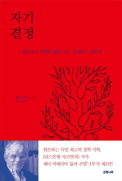 자기 결정(일상 인문학 5)