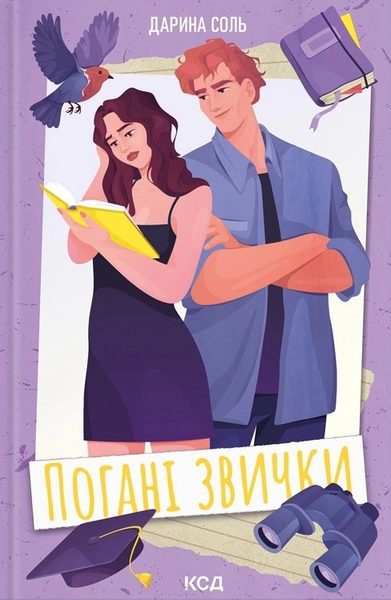 Погані звички