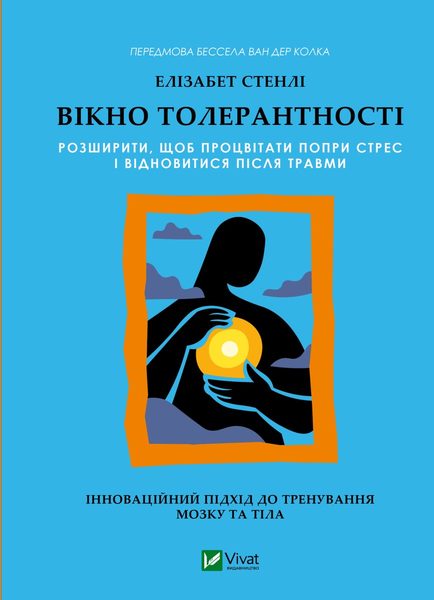 Вікно толерантності