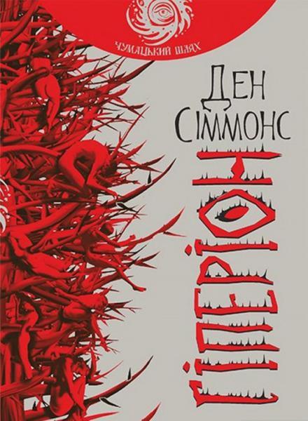 Гіперіон