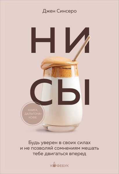 НИ СЫ