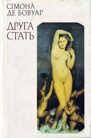 Друга стать