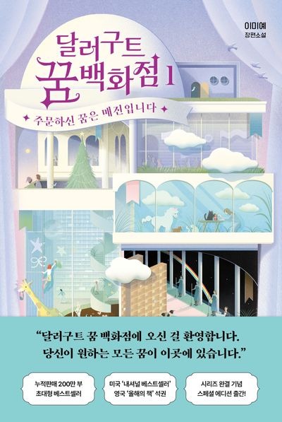 달러구트 꿈 백화점