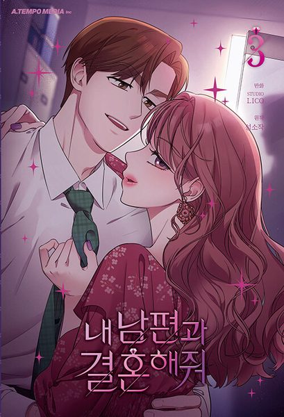 내 남편 과 결혼 해줘