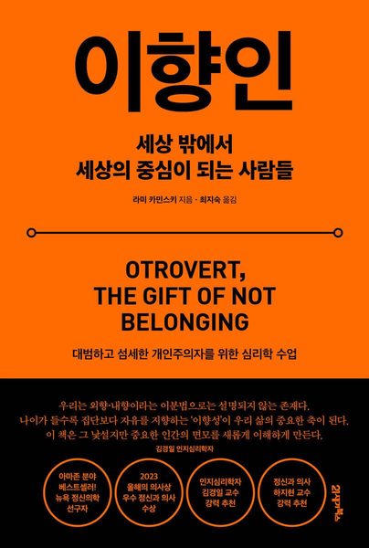 이향인