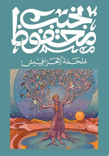 ملحمة الحرافيش