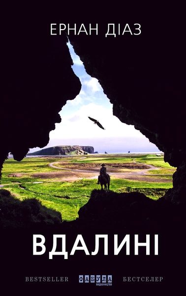 Вдалині