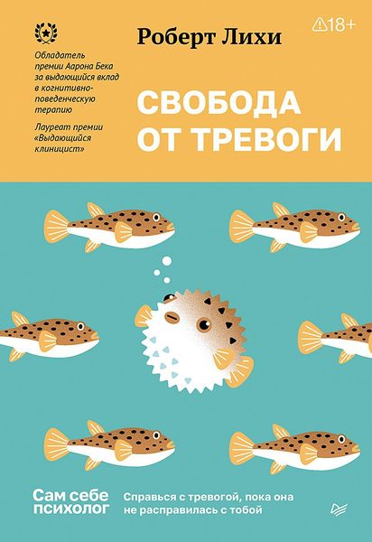 Свобода от тревоги