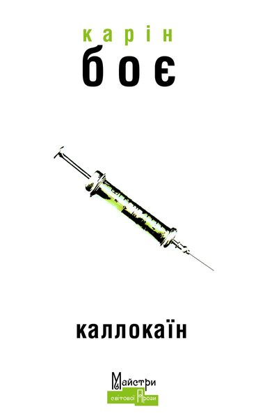 Каллокаїн