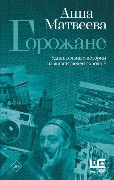 Горожане