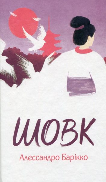Шовк