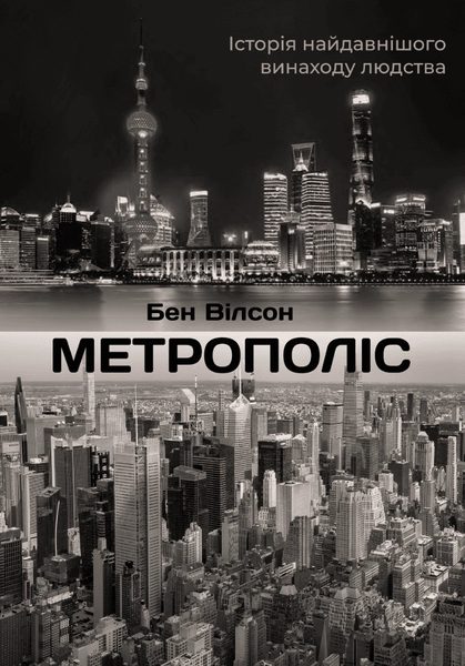 Метрополіс