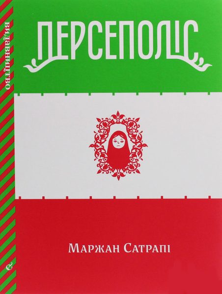 Персеполіс