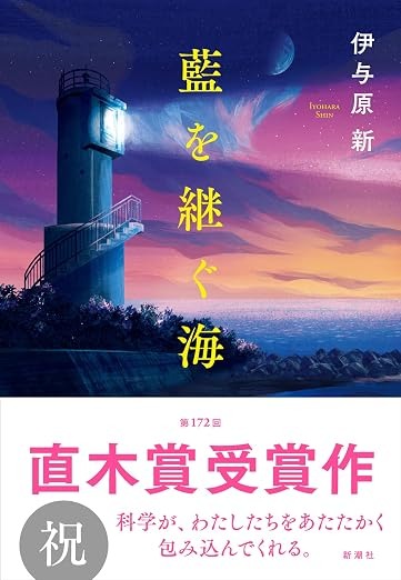藍を継ぐ海