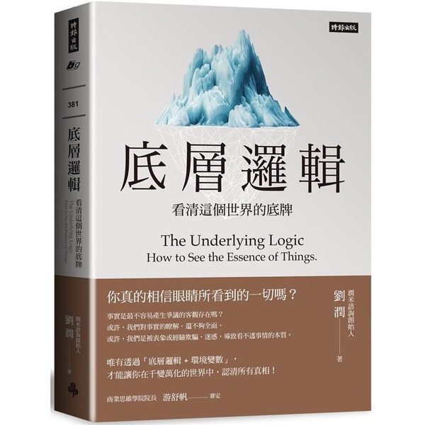 底層邏輯