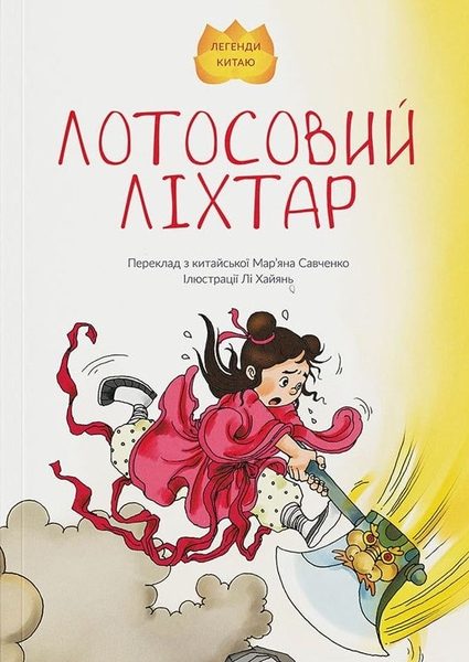 Лотосовий ліхтар