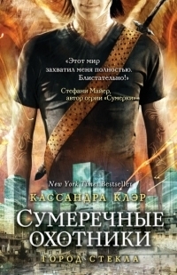 Город Стекла