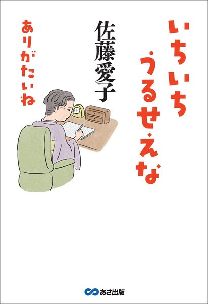 いちいちうるせえな ありがたいね