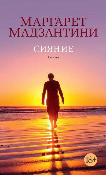 Сияние