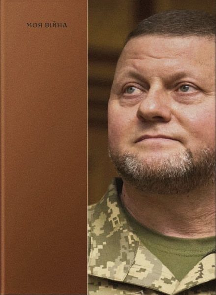 Моя війна