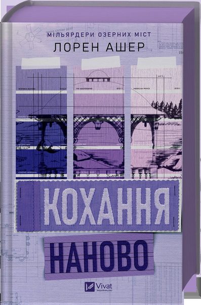 Кохання наново