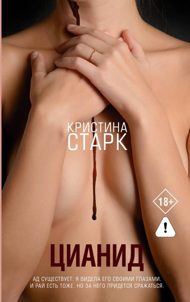 Цианид