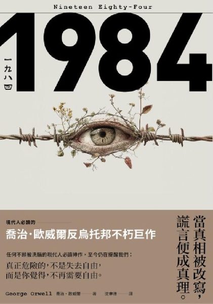 一九八四