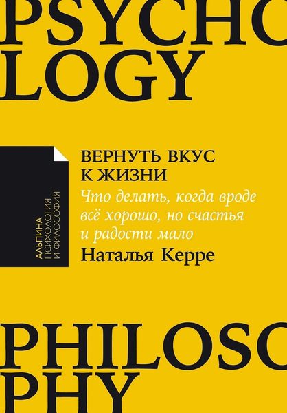 Вернуть вкус к жизни