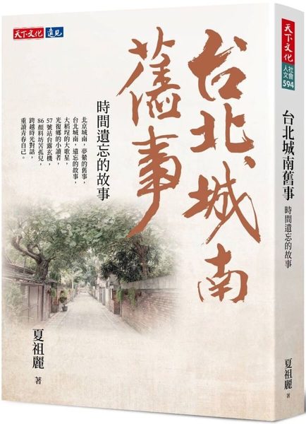 台北城南舊事