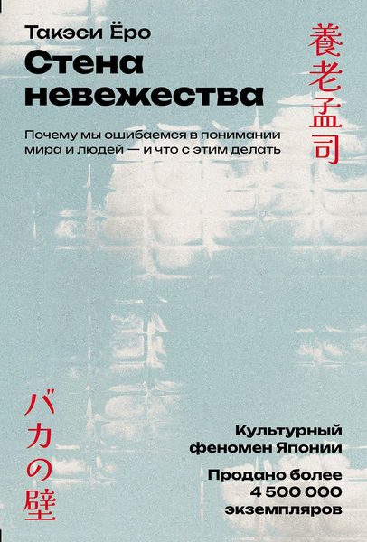 Стена невежества