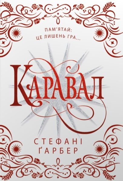 Каравал