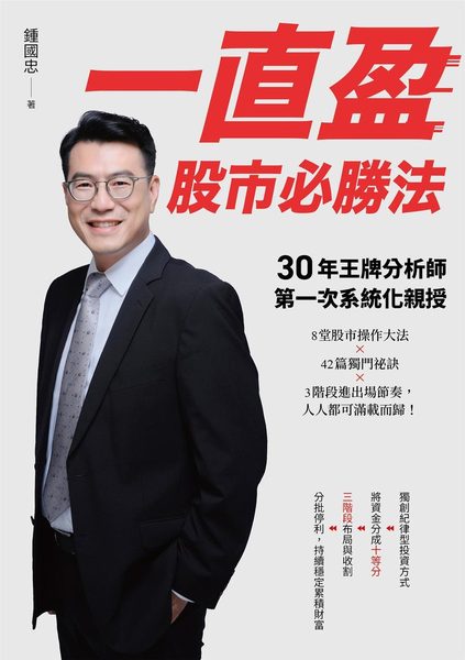 一直盈 股市必勝法