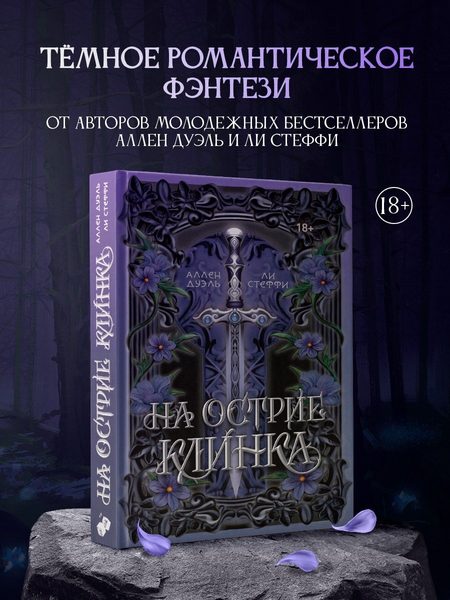 На острие клинка