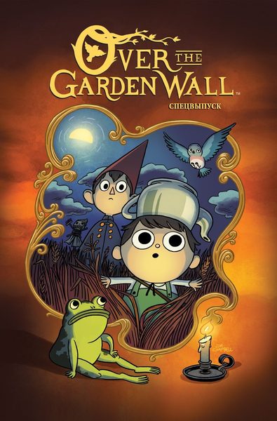 Over the Garden Wall Special #1