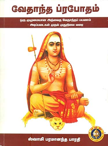 Vedanta Prabodham
