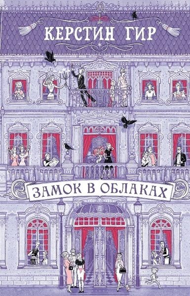 Замок в облаках