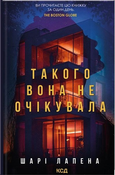 Такого вона не очікувала