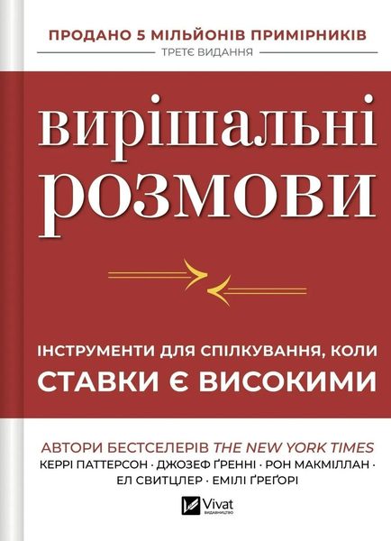 Вирішальні розмови