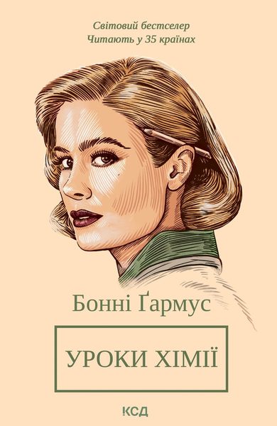 Уроки хімії