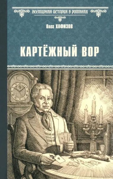 Картёжный вор
